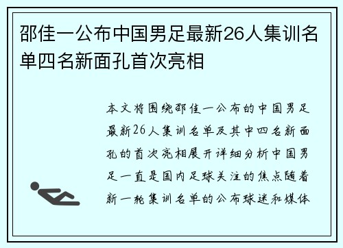 邵佳一公布中国男足最新26人集训名单四名新面孔首次亮相 邵佳一公布中国男足最新26人集训名单四名新面孔首次亮相