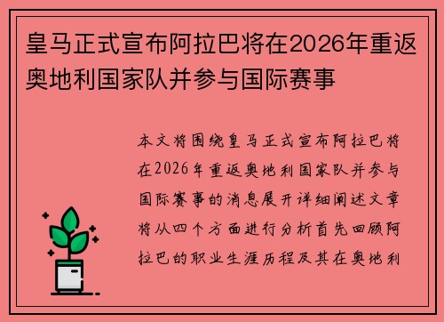 皇马正式宣布阿拉巴将在2026年重返奥地利国家队并参与国际赛事